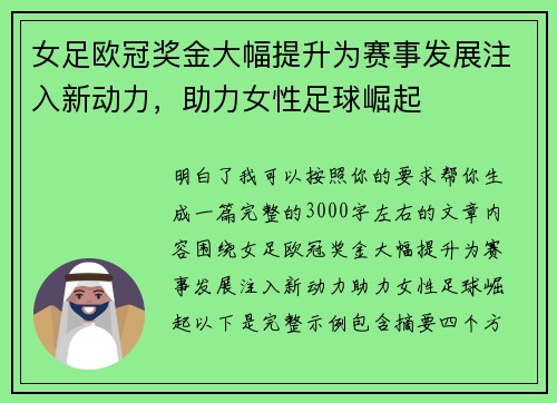 女足欧冠奖金大幅提升为赛事发展注入新动力,助力女性足球崛起 女足欧冠奖金大幅提升为赛事发展注入新动力,助力女性足球崛起