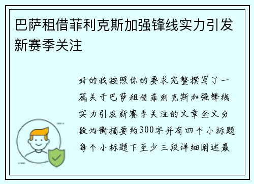巴萨租借菲利克斯加强锋线实力引发新赛季关注 巴萨租借菲利克斯加强锋线实力引发新赛季关注
