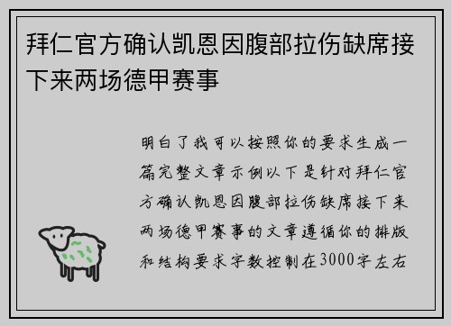 拜仁官方确认凯恩因腹部拉伤缺席接下来两场德甲赛事 拜仁官方确认凯恩因腹部拉伤缺席接下来两场德甲赛事