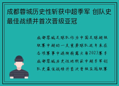 成都蓉城历史性斩获中超季军 创队史最佳战绩并首次晋级亚冠 成都蓉城历史性斩获中超季军 创队史最佳战绩并首次晋级亚冠