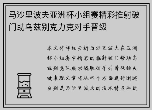 马沙里波夫亚洲杯小组赛精彩推射破门助乌兹别克力克对手晋级 马沙里波夫亚洲杯小组赛精彩推射破门助乌兹别克力克对手晋级