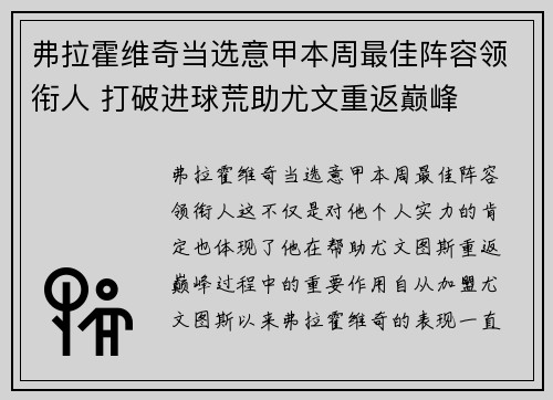 弗拉霍维奇当选意甲本周最佳阵容领衔人 打破进球荒助尤文重返巅峰 弗拉霍维奇当选意甲本周最佳阵容领衔人 打破进球荒助尤文重返巅峰